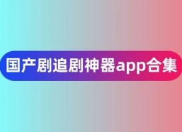 国产网站大全,一站式了解国内优质网站平台